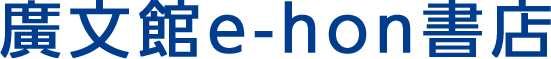 廣文館e-hon書店